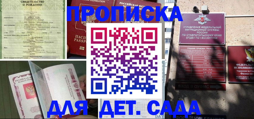 прописка для школы в Волоколамске