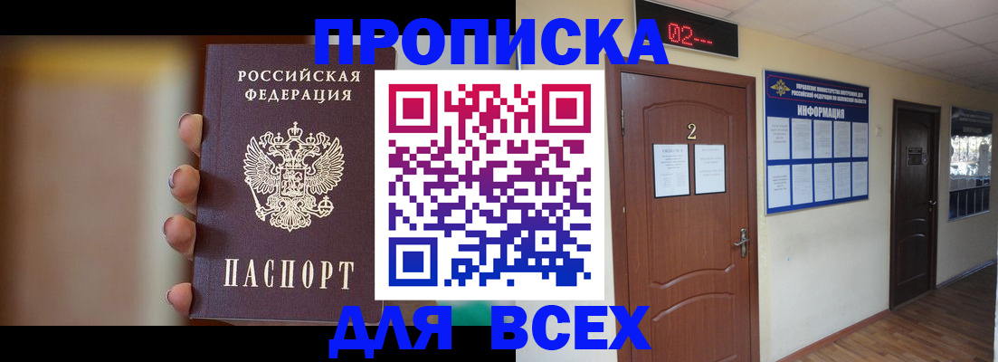 временная регистрация для школы в Волоколамске