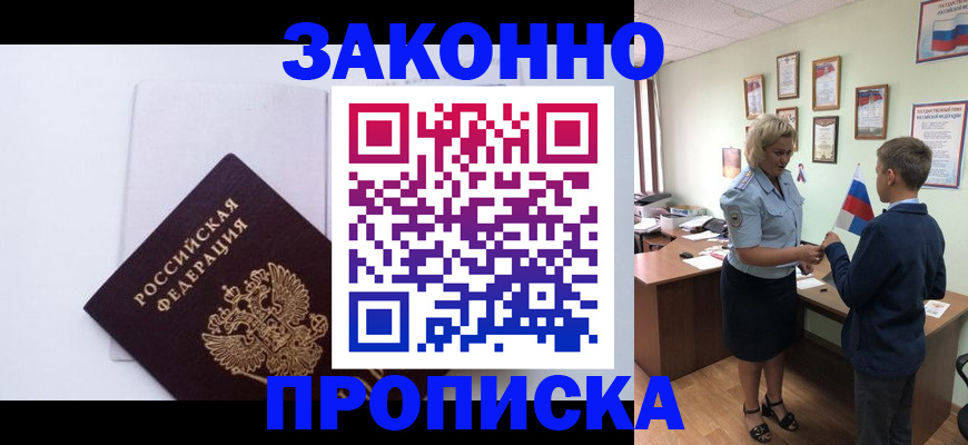 прописка для работы в Волоколамске